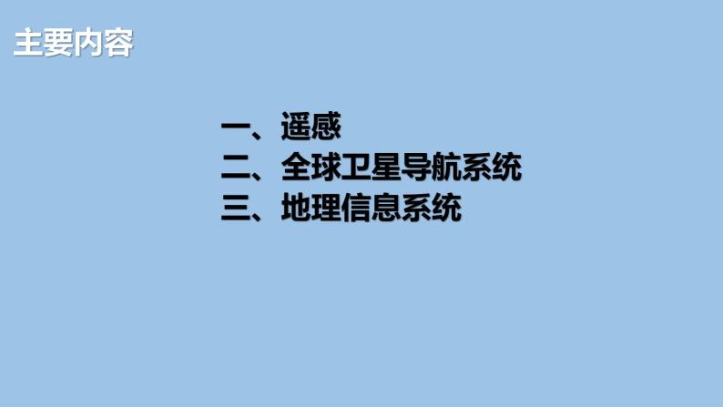 6.4  地理信息技术在防灾减灾中的应用-2022-2023学年高一地理上学期同步课堂备课课件（人教版2019必修第一册）03