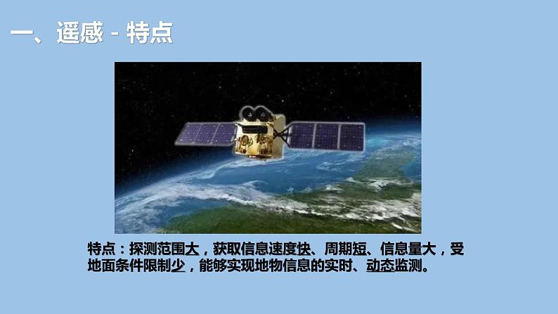 6.4 地理信息技术在防灾减灾中的应用-2022-2023学年高一地理上学期同步课堂备课课件(人教版2019必修第一册)07