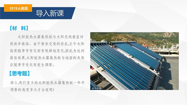 1.2.3地球运动的地理意义 正午太阳高度、四季和五带-2022-2023学年高二地理同步备课课件(人教版2019选择性必修1)02