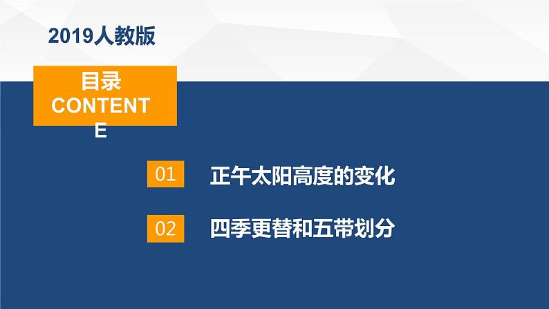 1.2.3地球运动的地理意义 正午太阳高度、四季和五带-2022-2023学年高二地理同步备课课件(人教版2019选择性必修1)04