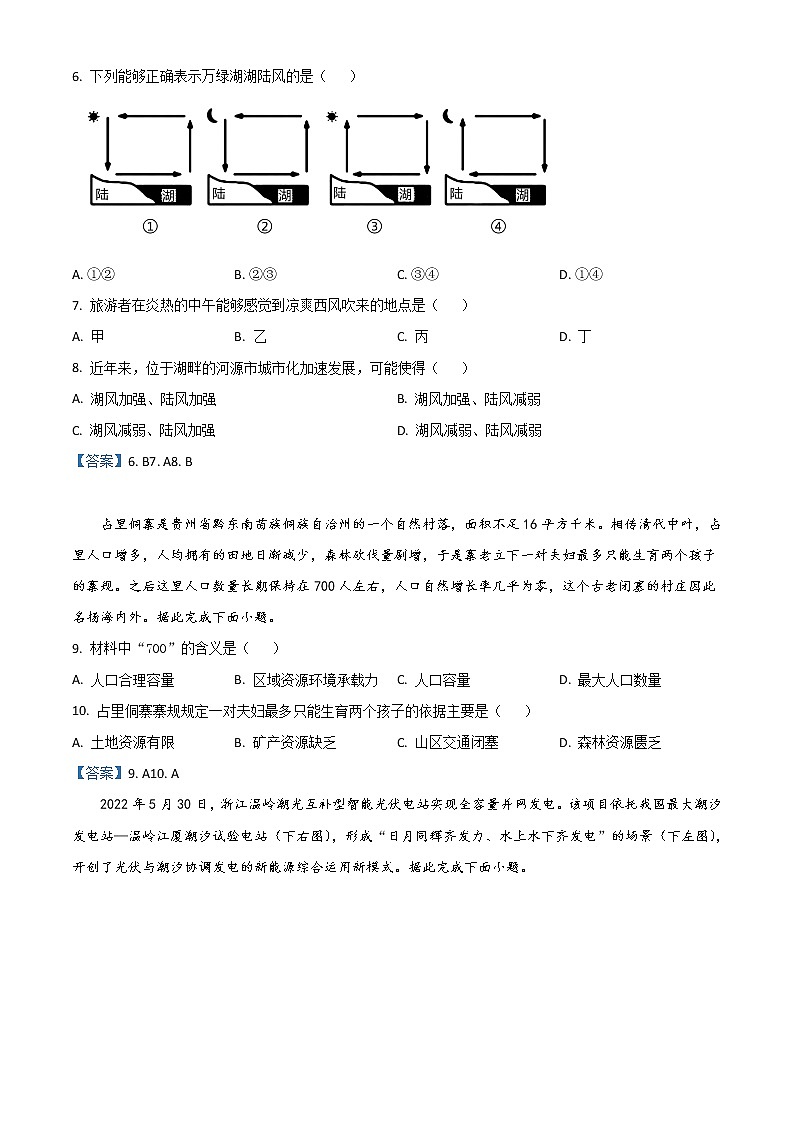 2022韶关高一下学期期末考试地理含答案03