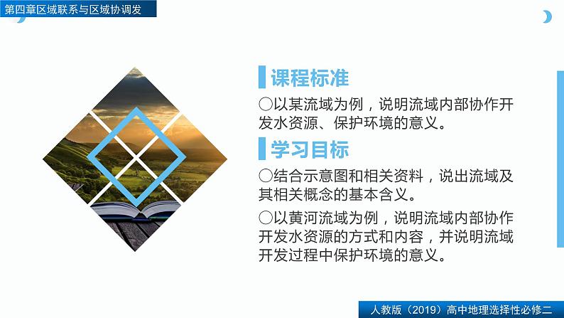 4.1流域内协调发展(精品课件)-2022-2023学年高二地理同步备课系列(人教版2019选择性必修2)05