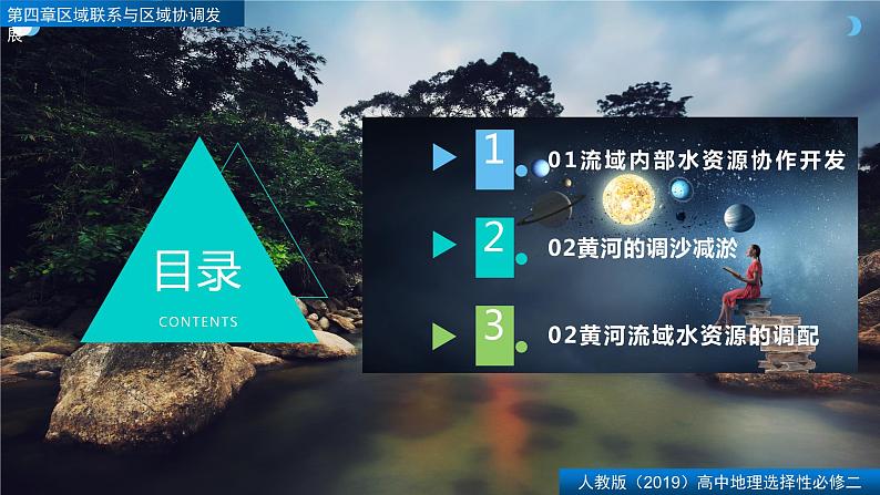 4.1流域内协调发展(精品课件)-2022-2023学年高二地理同步备课系列(人教版2019选择性必修2)07