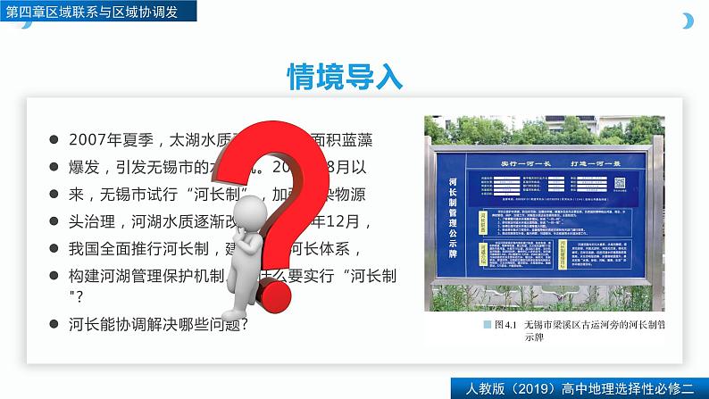 4.1流域内协调发展(精品课件)-2022-2023学年高二地理同步备课系列(人教版2019选择性必修2)08