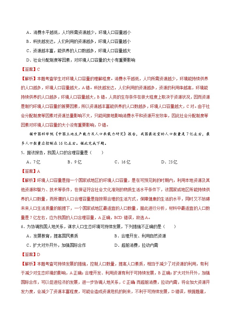 1.3 人口的合理容量（练习）-2022-2023学年高一地理同步备课系列（人教版必修2）（解析版）02