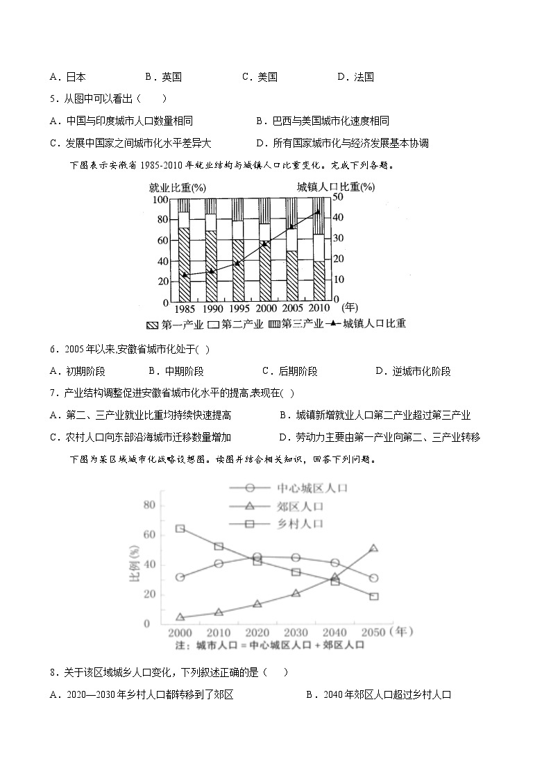 2.3 城市化（练习）-2022-2023学年高一地理同步备课系列（人教版必修2）（原卷版）02