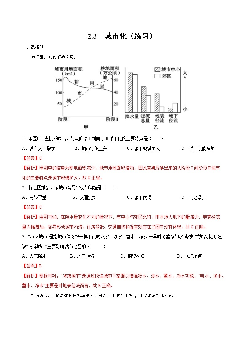 2.3 城市化（练习）-2022-2023学年高一地理同步备课系列（人教版必修2）（解析版）01