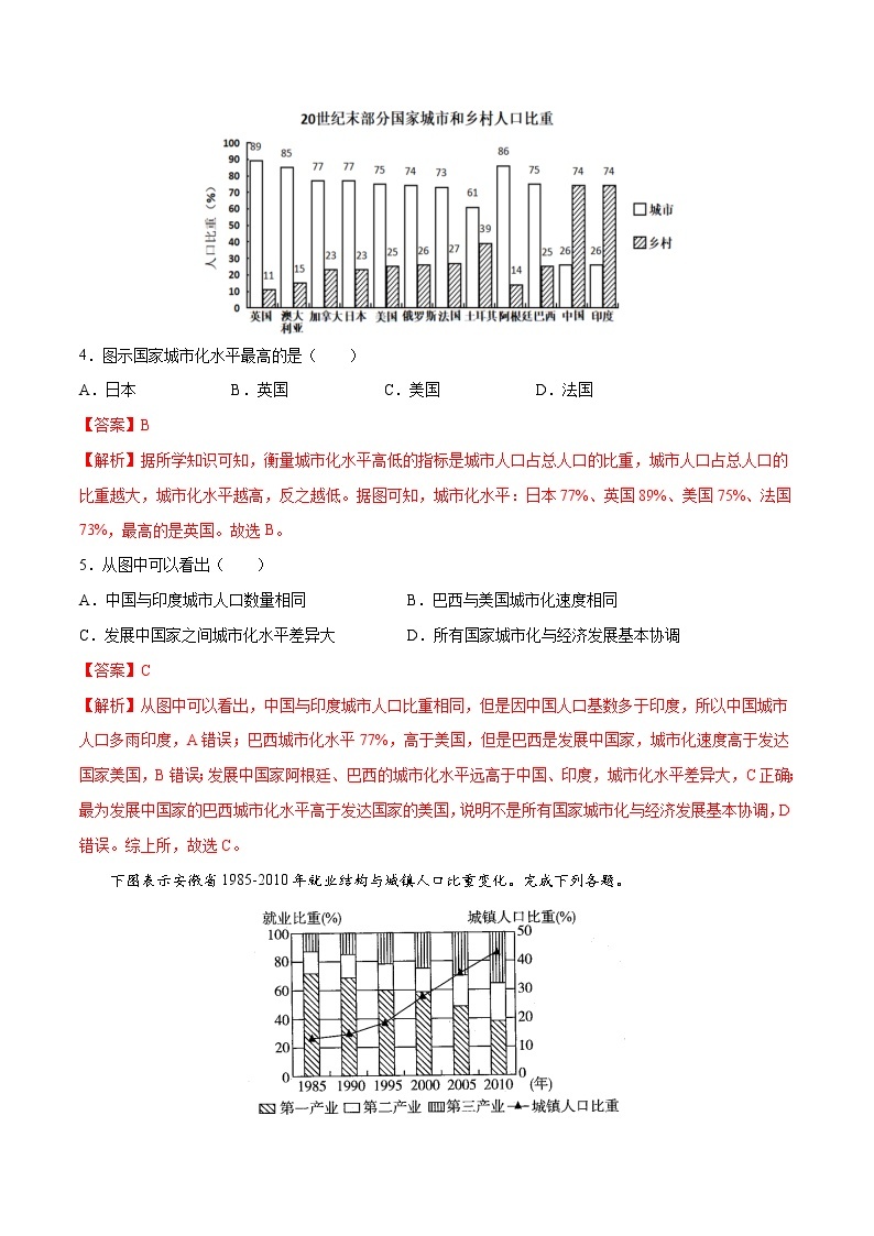 2.3 城市化（练习）-2022-2023学年高一地理同步备课系列（人教版必修2）（解析版）02