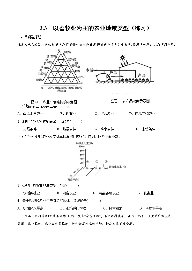 3.3以畜牧业为主的农业地域类型（练习）-2022-2023学年高一地理同步备课系列（人教版必修2）（原卷版）01