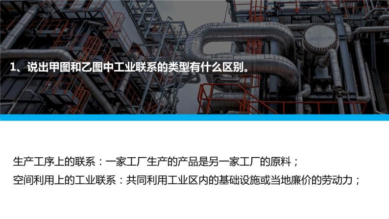 4.2工业地域的形成（课件）-2022-2023学年高一地理同步备课系列（人教版必修2）08