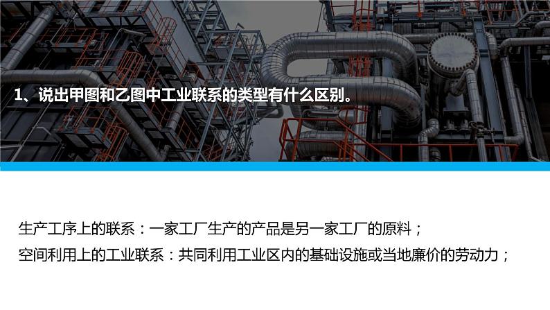 4.2工业地域的形成(课件)-2022-2023学年高一地理同步备课系列(人教版必修2)08