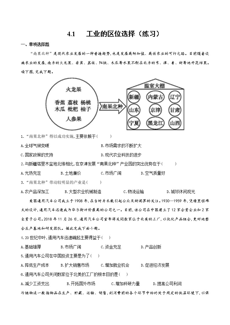 4.1工业的区位选择（练习）-2022-2023学年高一地理同步备课系列（人教版必修2）（原卷版）01