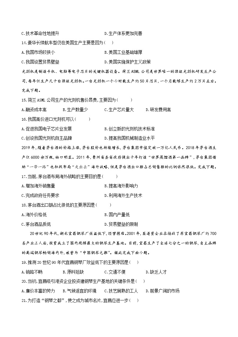 4.1工业的区位选择（练习）-2022-2023学年高一地理同步备课系列（人教版必修2）（原卷版）03