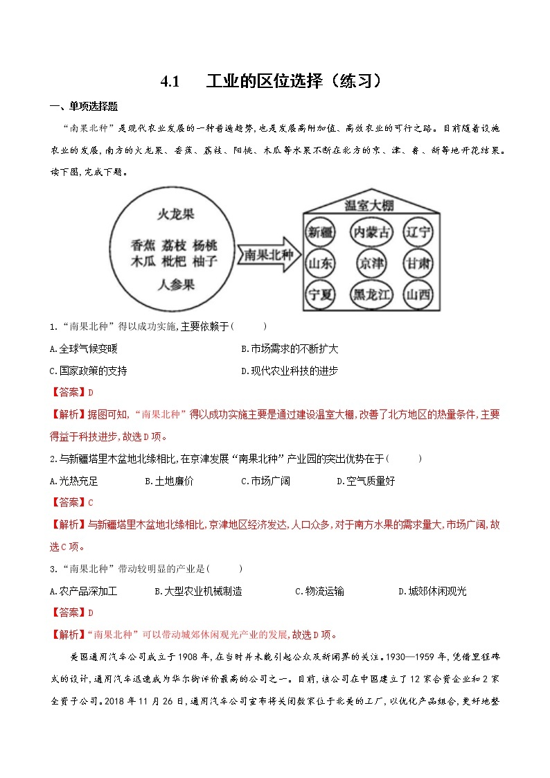 4.1工业的区位选择（练习）-2022-2023学年高一地理同步备课系列（人教版必修2）（解析版）01