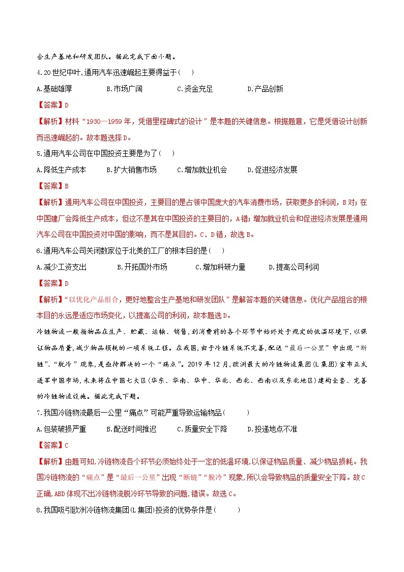 4.1工业的区位选择（练习）-2022-2023学年高一地理同步备课系列（人教版必修2）（解析版）02