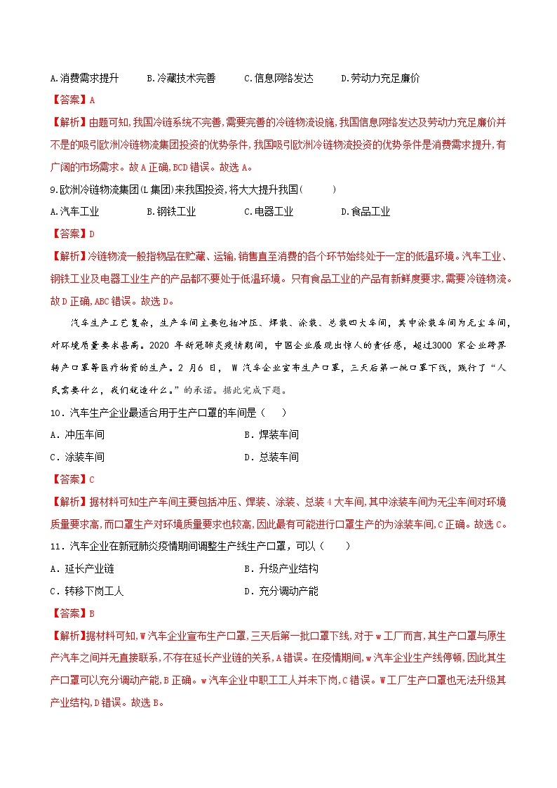 4.1工业的区位选择（练习）-2022-2023学年高一地理同步备课系列（人教版必修2）（解析版）03