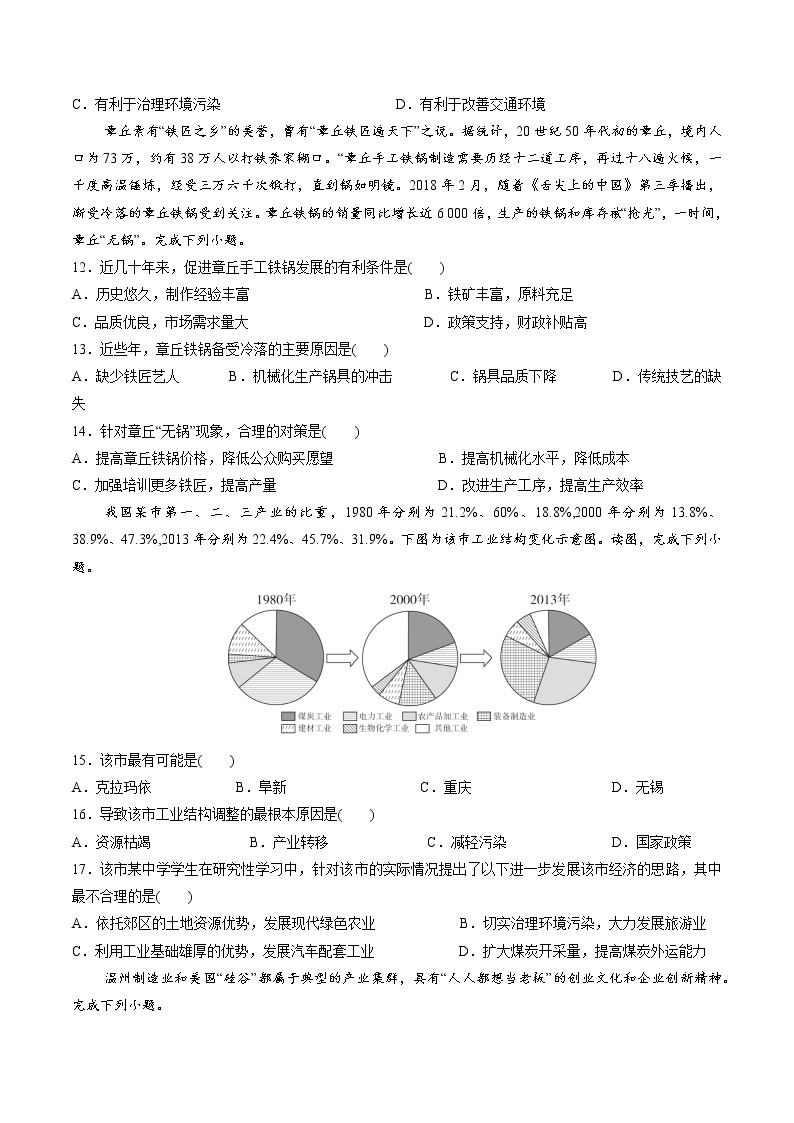 4.3传统工业区与新工业区（练习）-2022-2023学年高一地理同步备课系列（人教版必修2）（原卷版）03