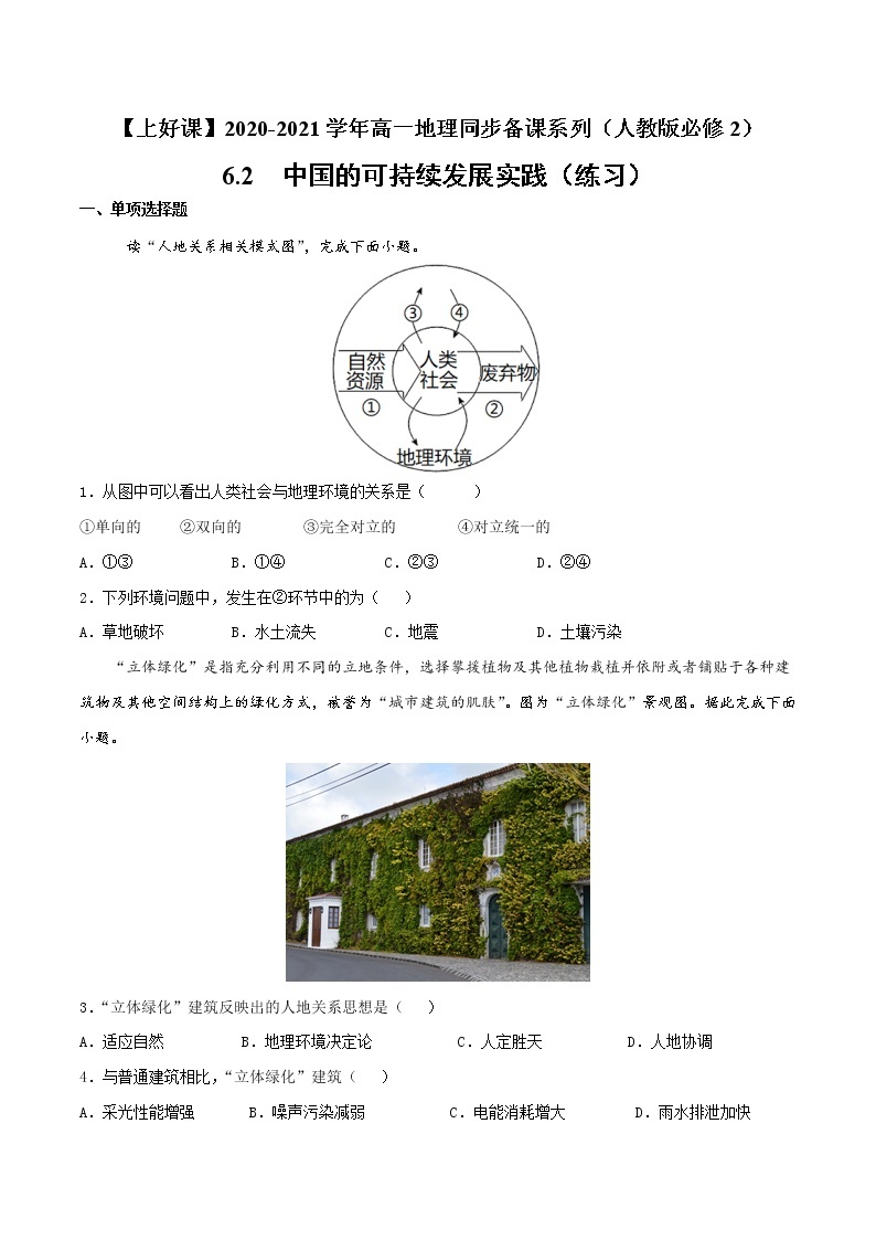 6.2中国的可持续发展实践（练习）-2022-2023学年高一地理同步备课系列（人教版必修2）（原卷版）01