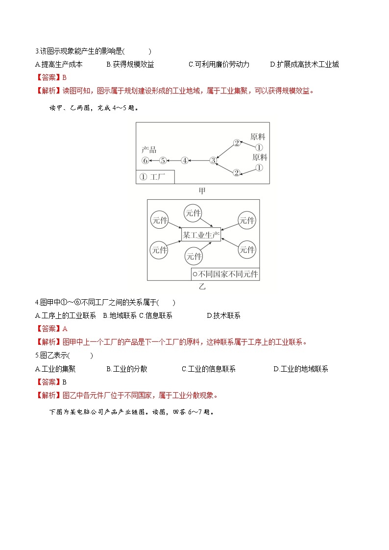 4.2工业地域的形成（练习）-2022-2023学年高一地理同步备课系列（人教版必修2）（解析版）02