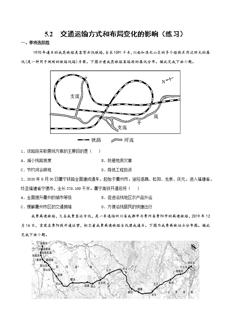 5.2交通运输方式与布局的影响(练习)-2022-2023学年高一地理同步备课系列(人教版必修2)(原卷版)01