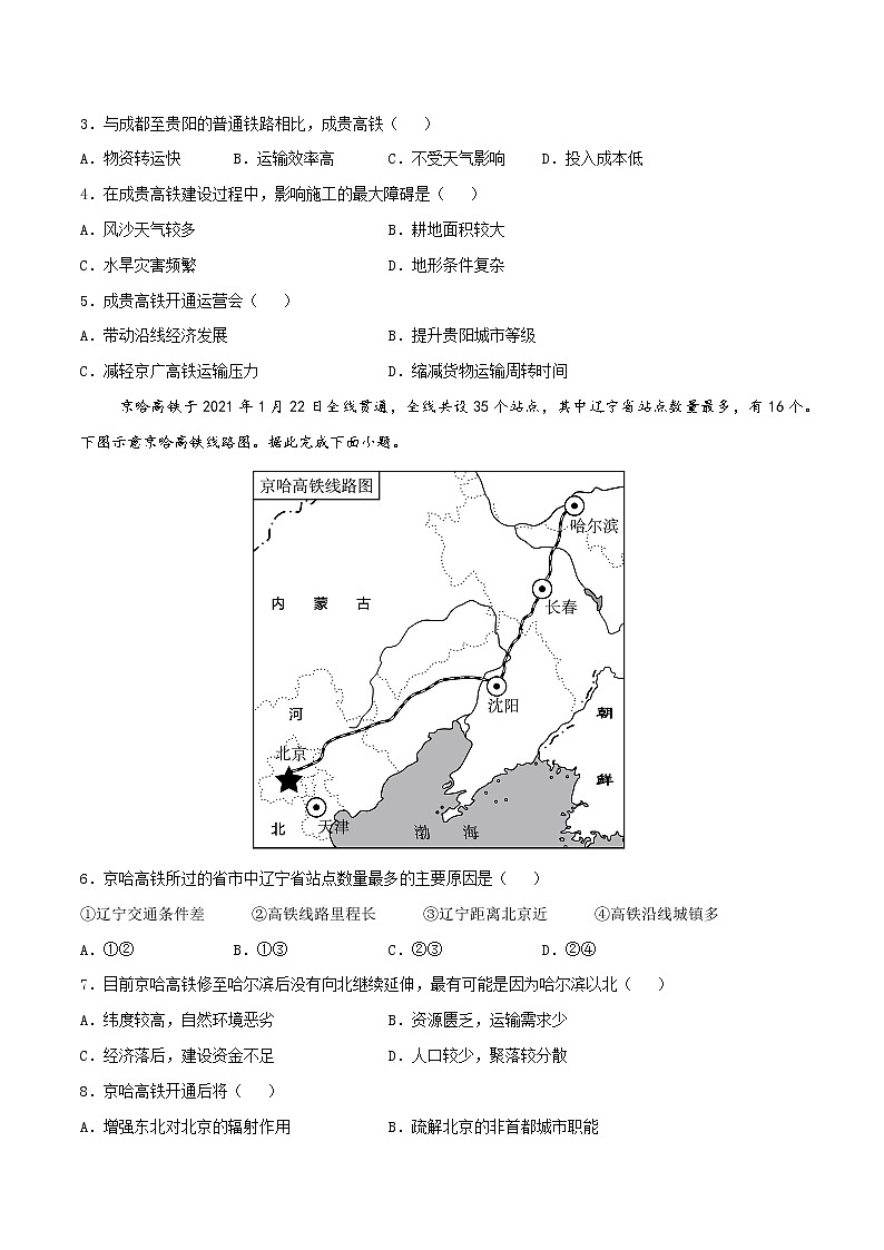 5.2交通运输方式与布局的影响(练习)-2022-2023学年高一地理同步备课系列(人教版必修2)(原卷版)02