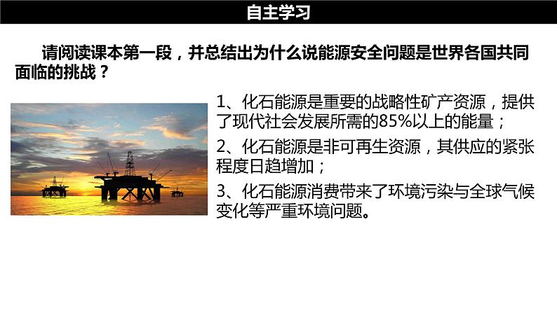 2.2 中国的能源安全(课件)-2022-2023学年高二地理同步备课系列(人教版2019选择性必修3)第6页