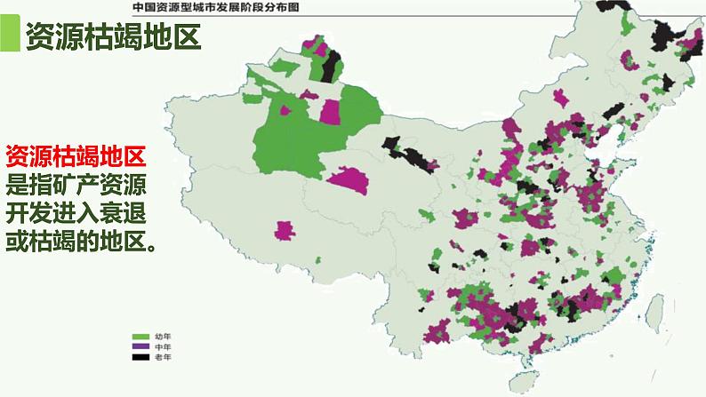 2.2 资源枯竭地区的发展 — 以德国鲁尔区为例-2022-2023学年高二地理同步精品课件(鲁教版2019选择性必修2)02