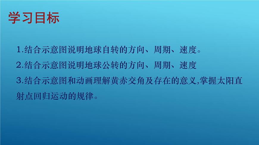 1.1 地球的自轉(zhuǎn)和公轉(zhuǎn)（課件）-2022-2023學(xué)年高二同步備課系列（人教版2019選擇性必修1）第3頁