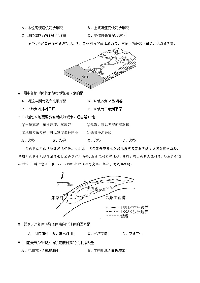 2.3 河流地貌的发育(练习)(人教版2019选择性必修1)02