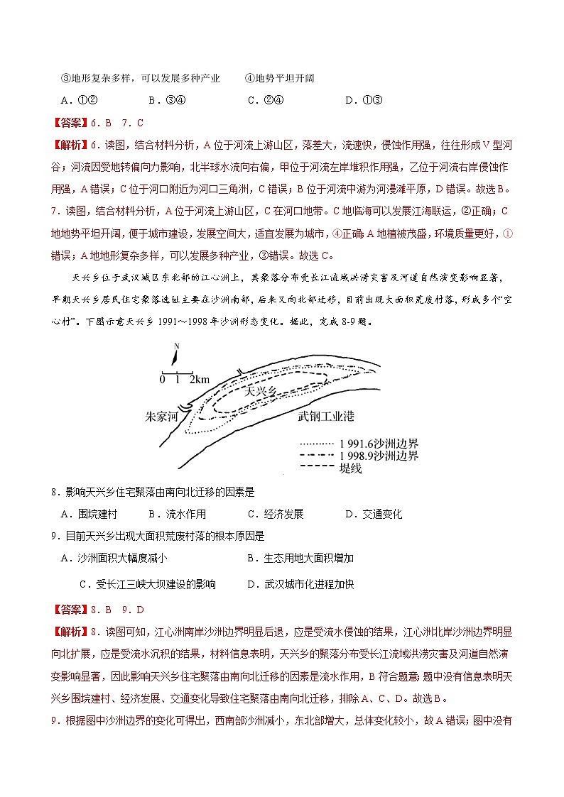 2.3 河流地貌的发育(练习)(人教版2019选择性必修1)03