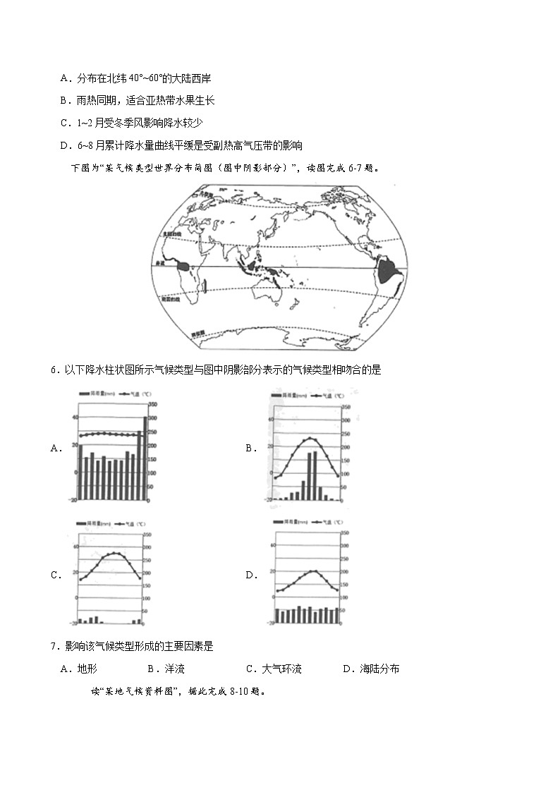 3.3气压带和风带对气候的影响(练习)-2022-2023学年高二同步备课系列(人教版2019选择性必修1)(原卷版)第2页