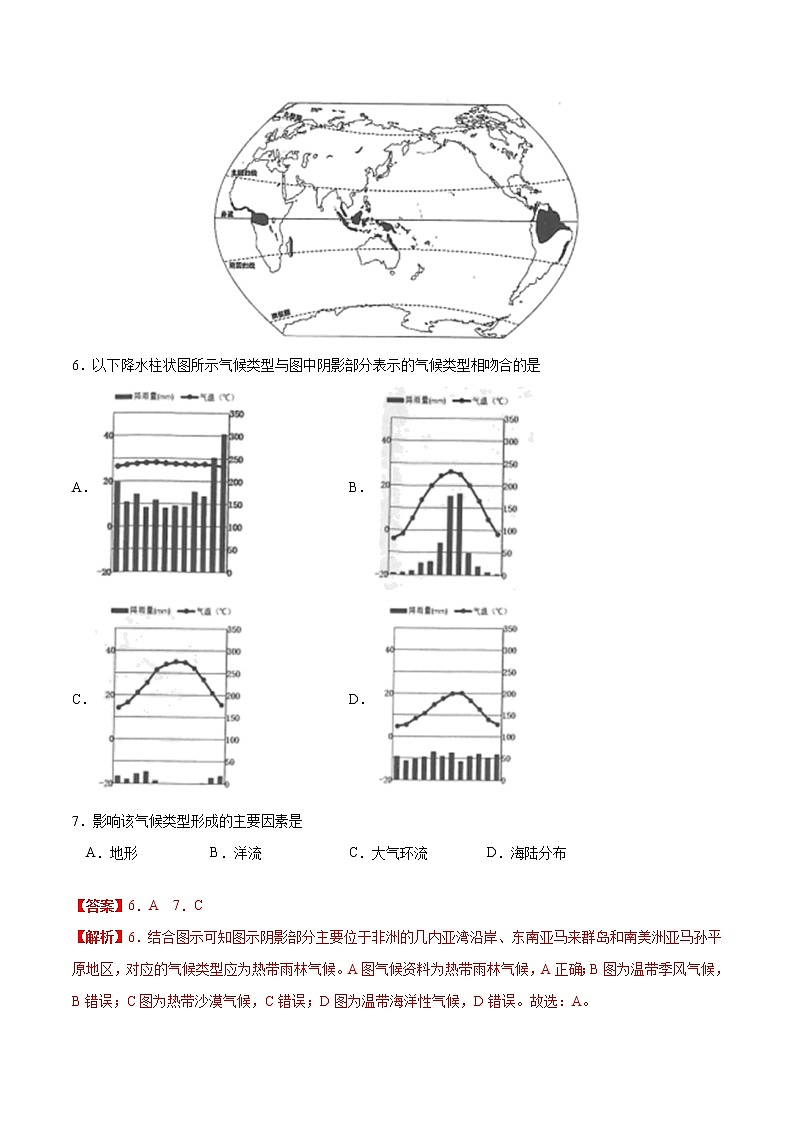 3.3气压带和风带对气候的影响(练习)-2022-2023学年高二同步备课系列(人教版2019选择性必修1)(解析版)第3页