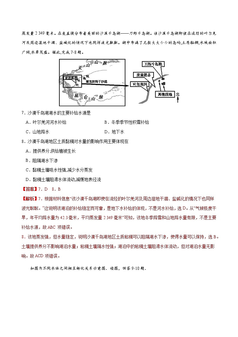 4.1陆地水体及其相互关系(练习)(人教版2019选择性必修1)03