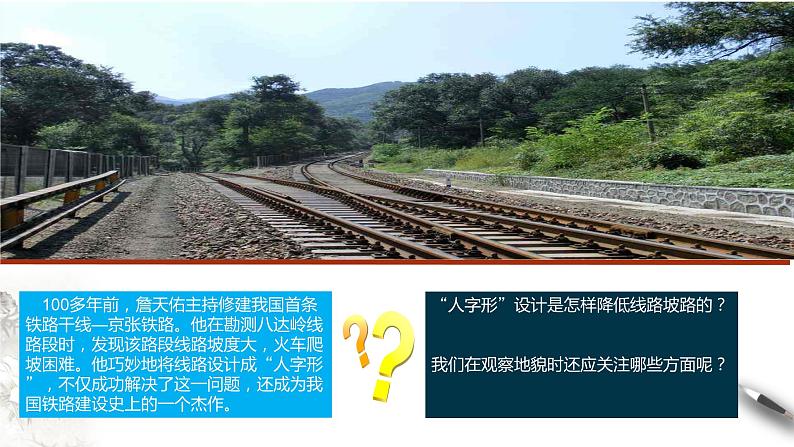 【新教材精创】4.2 地貌的观察课件(2)-人教版高中地理必修第一册(共18张PPT)第3页