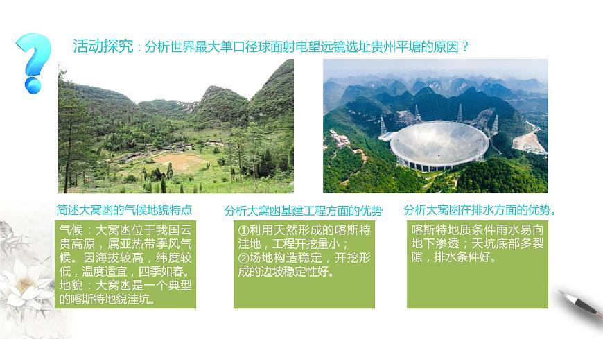 【新教材精創(chuàng)】4.1 常見地貌類型課件（2）-人教版高中地理必修第一冊(共25張PPT)第7頁