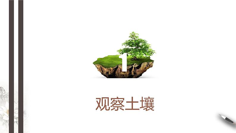 【新教材精创】5.2 土壤课件(2)-人教版高中地理必修第一册(共40张PPT)第4页