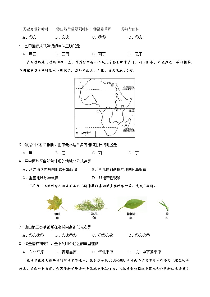 第五章 植被与土壤(基础过关)-2020-2021学年高一地理单元测试定心卷(新教材人教版必修1)(原卷版)第2页