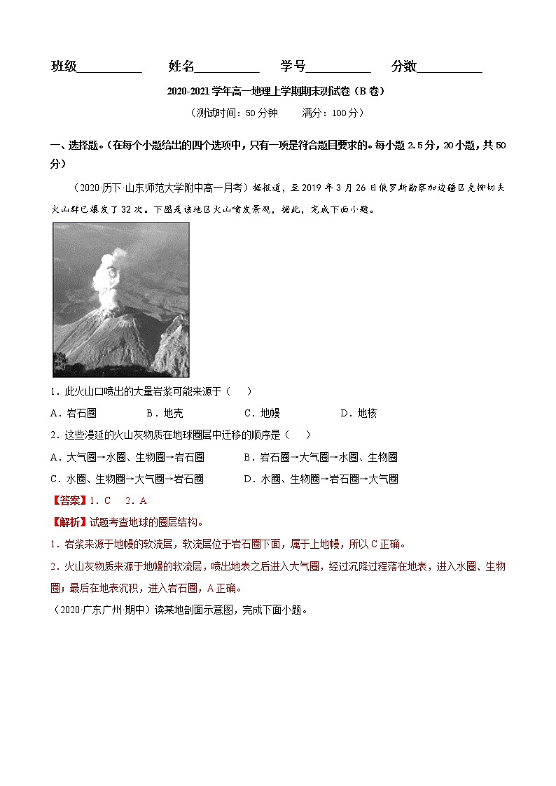 期末测试卷(B卷提升篇)解析版第1页