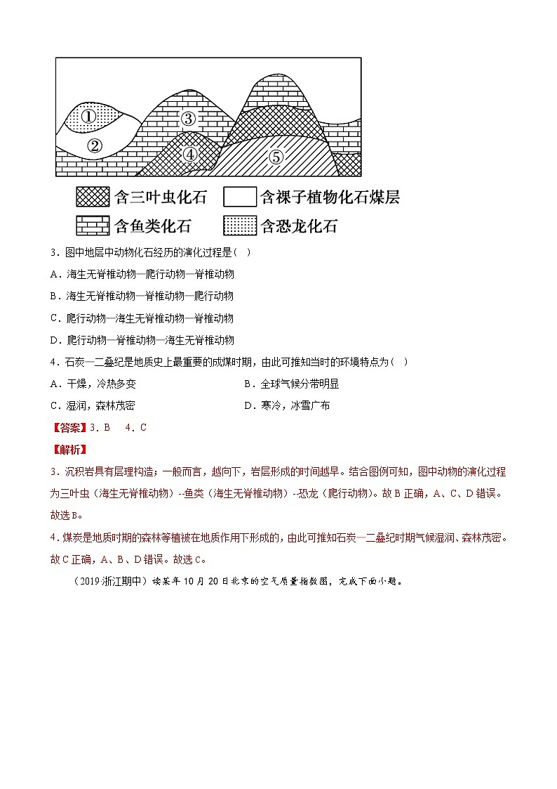 期末测试卷(B卷提升篇)解析版第2页
