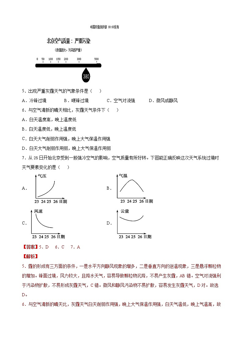 期末测试卷(B卷提升篇)解析版第3页