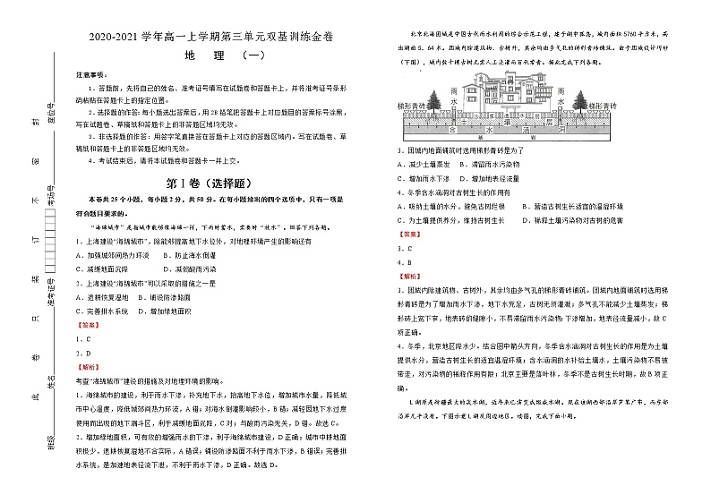 【原创】2020-2021学年必修第一册第三单元地球上的水双基训练金卷(一)教师版第1页