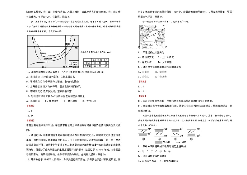 【原创】2020-2021学年必修第一册第三单元地球上的水双基训练金卷(一)教师版第3页