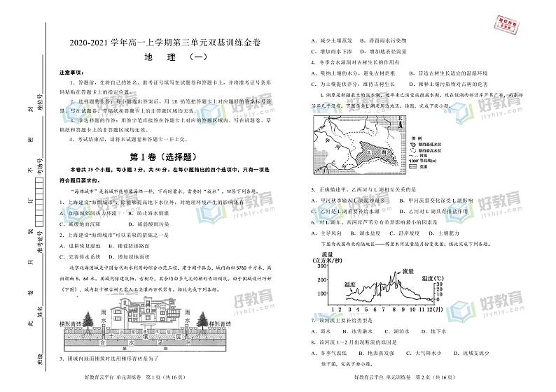 【原创】2020-2021学年必修第一册第三单元地球上的水双基训练金卷(一)学生版第1页