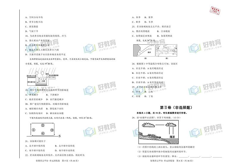 【原创】2020-2021学年必修第一册第三单元地球上的水双基训练金卷(一)学生版第3页