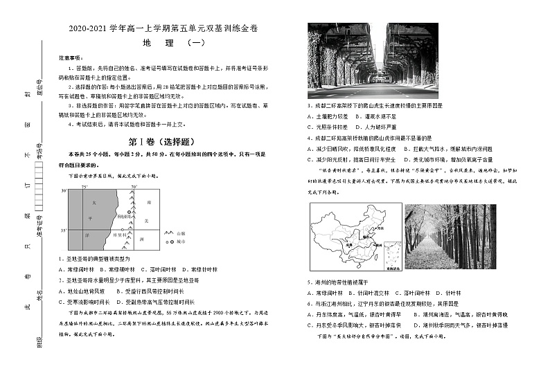 【原创】2020-2021学年必修第一册第五单元植被与土壤双基训练金卷(一)学生版第1页