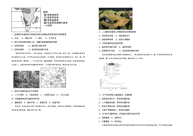 【原创】2020-2021学年必修第一册第五单元植被与土壤双基训练金卷(一)学生版第2页