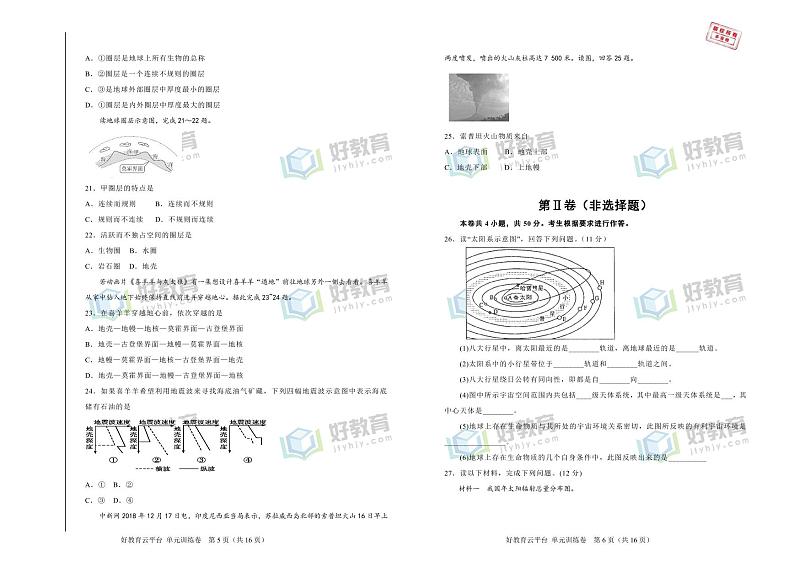 【原创】2020-2021学年必修第一册第一单元宇宙中的地球双基训练金卷(二)学生版第3页