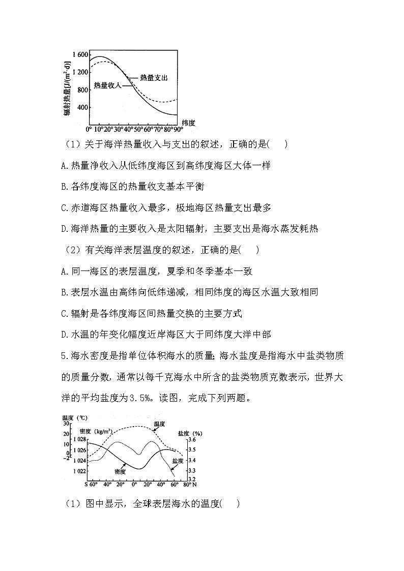 2020-2021学年高中地理人教版(2019)必修一同步课时作业:第三章 地球上的水 第二节 海水的性质第3页