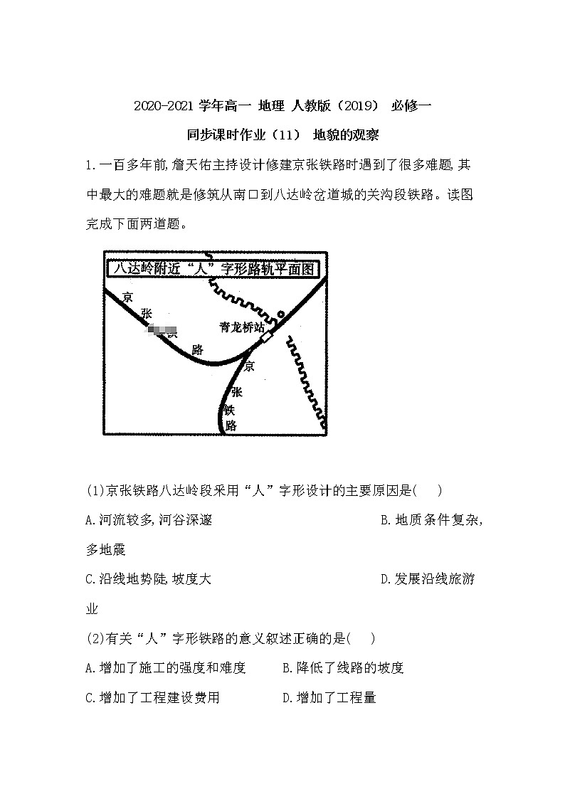 2020-2021学年高中地理人教版(2019)必修一同步课时作业:第四章 地貌 第二节 地貌的观察第1页