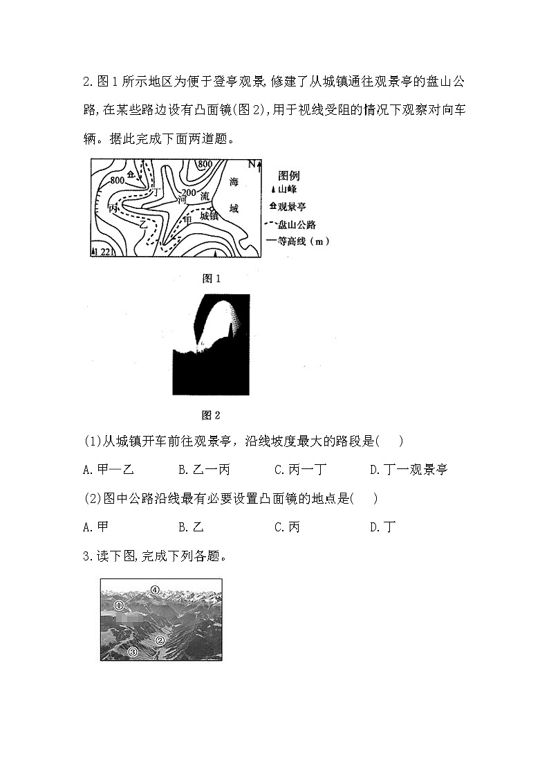 2020-2021学年高中地理人教版(2019)必修一同步课时作业:第四章 地貌 第二节 地貌的观察第2页